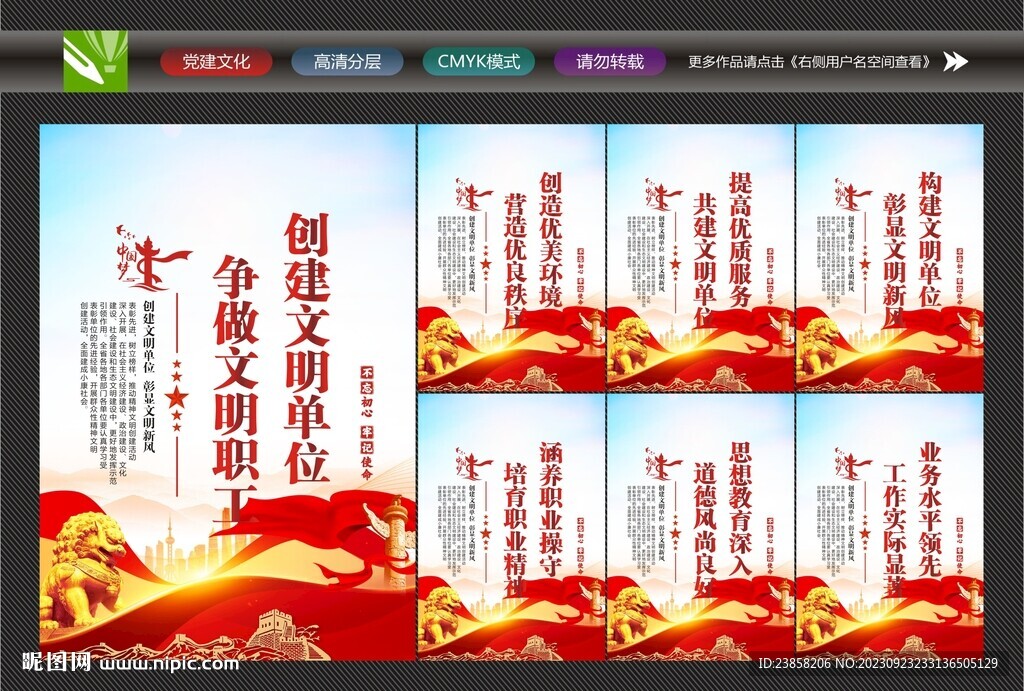 文明单位宣传