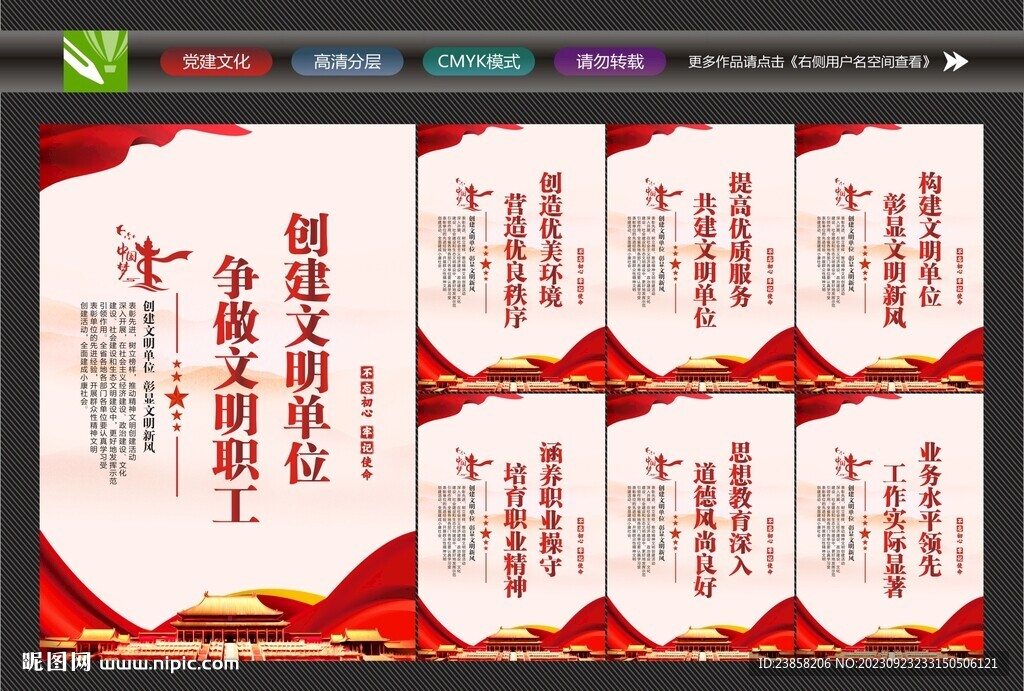 文明单位文化