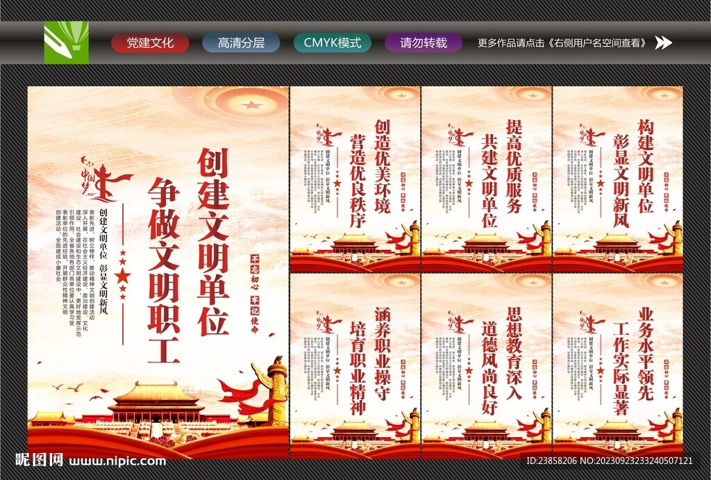 文明单位展板