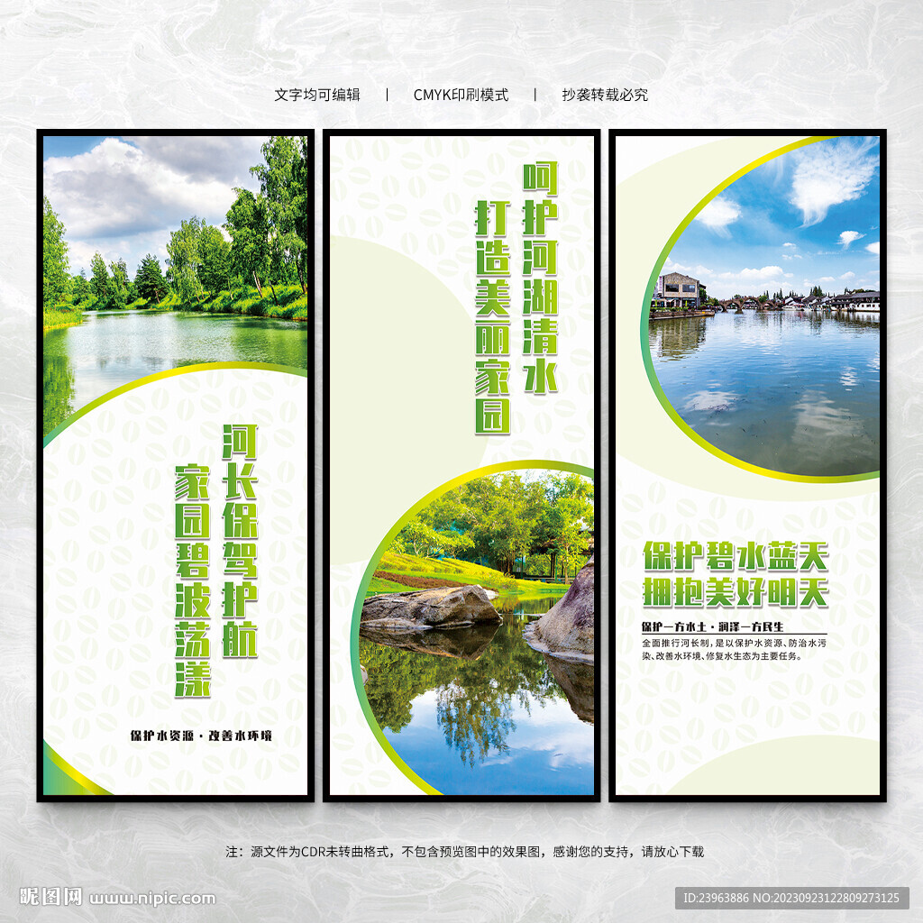 河长制
