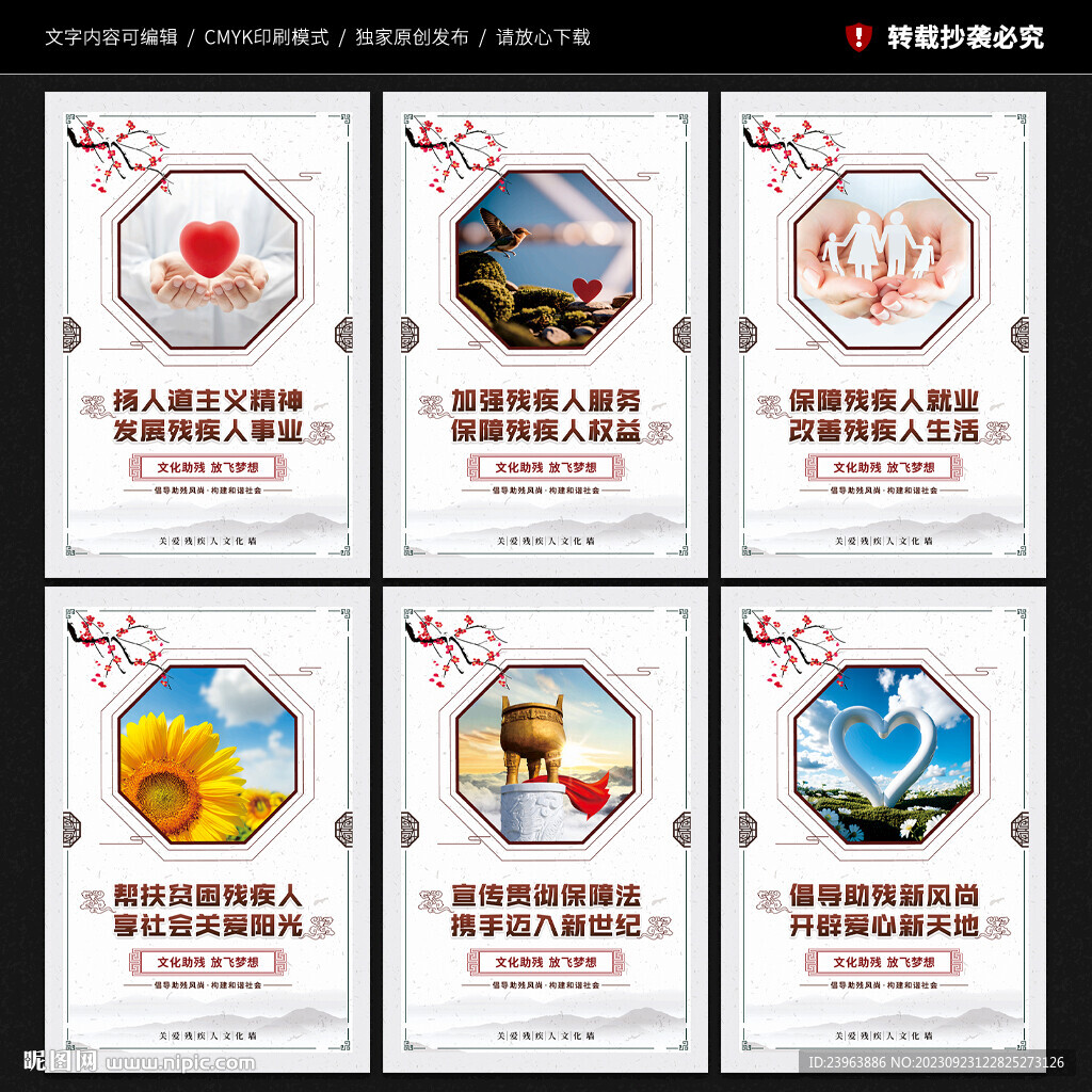 关爱残疾人