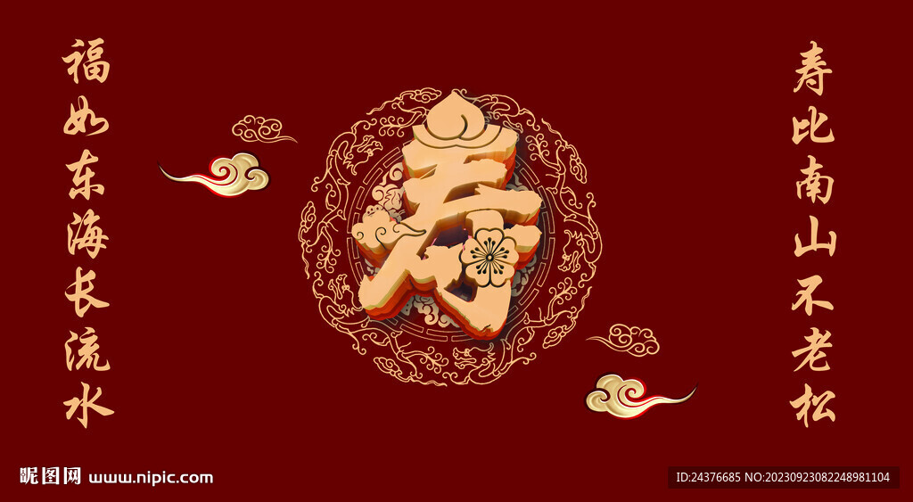 寿宴 