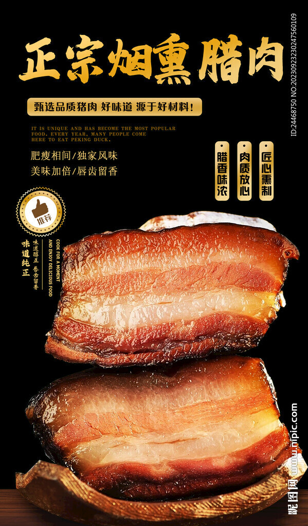 烟熏腊肉