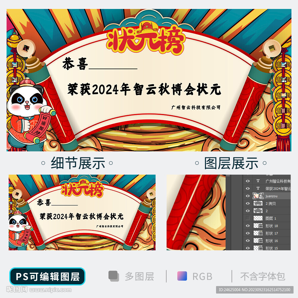 状元