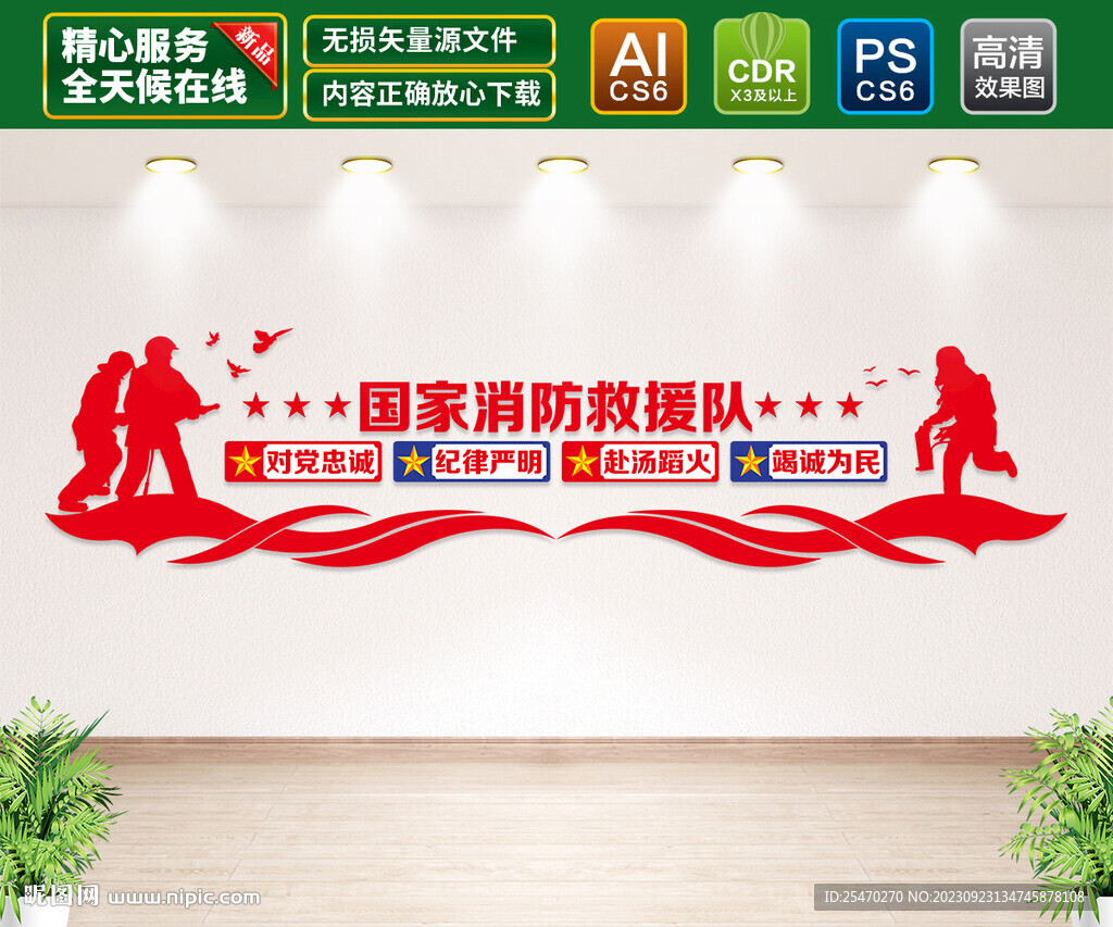 消防文化墙