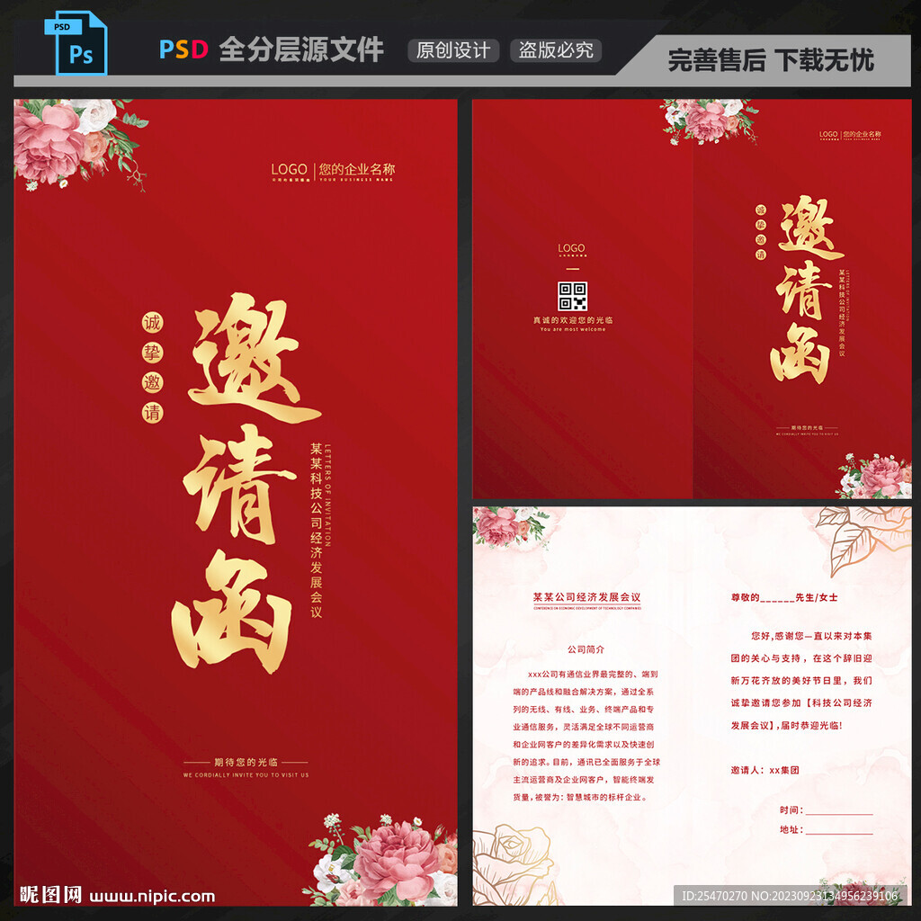 邀请函