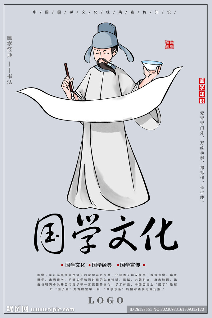 国学