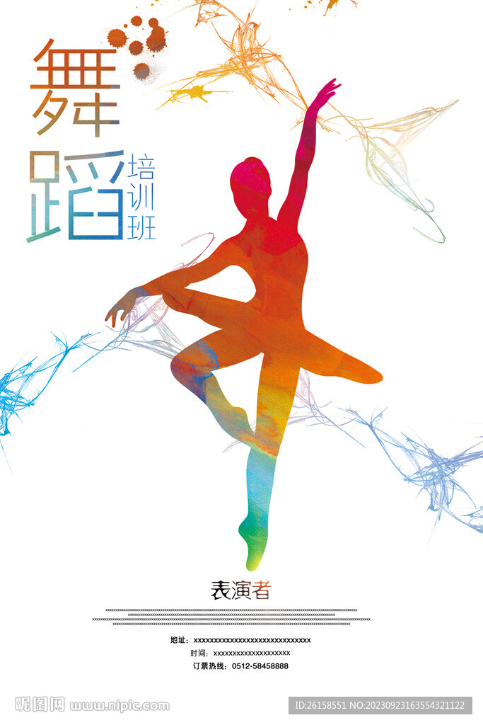 舞蹈