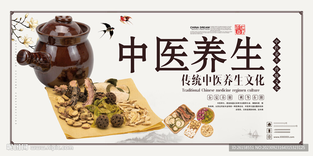 中医