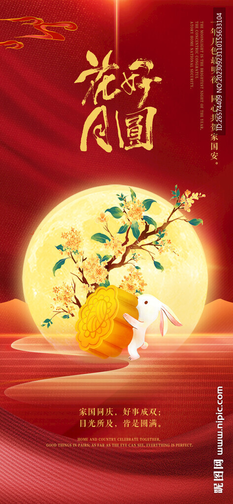 中秋微信海报