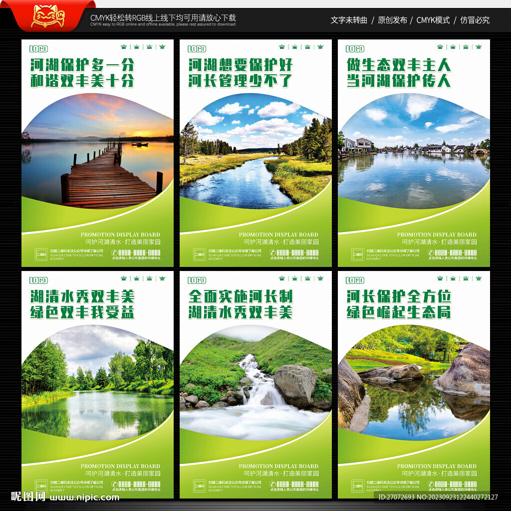 河长制