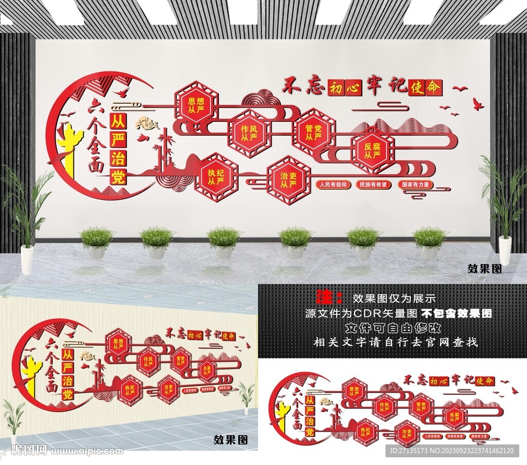 党建文化墙