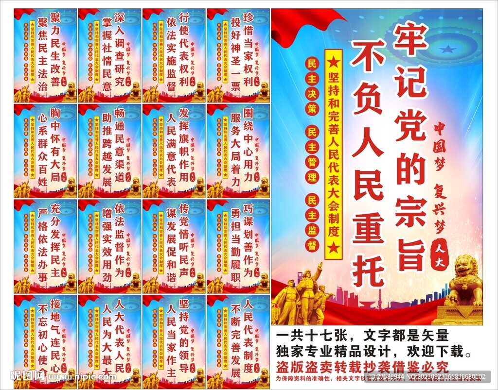 人大选举宣传标语口号海报展板