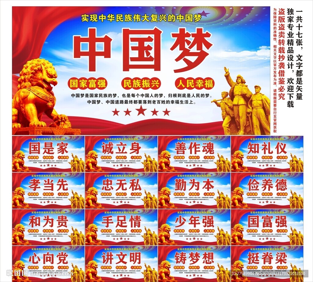 中国梦宣传标语口号海报展板