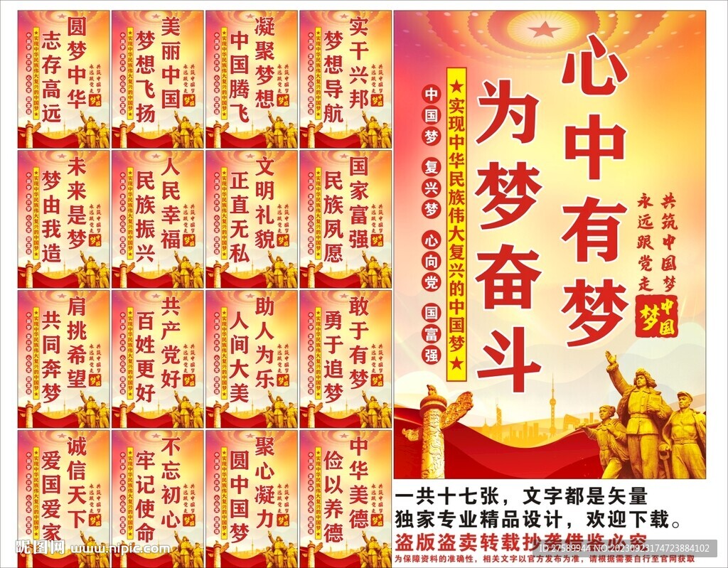 中国梦宣传标语口号海报展板