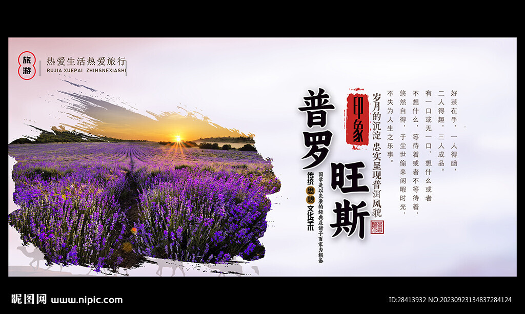 普罗旺斯