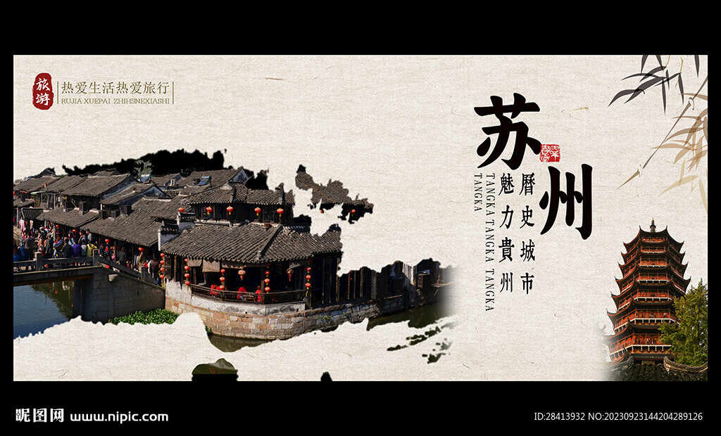 苏州