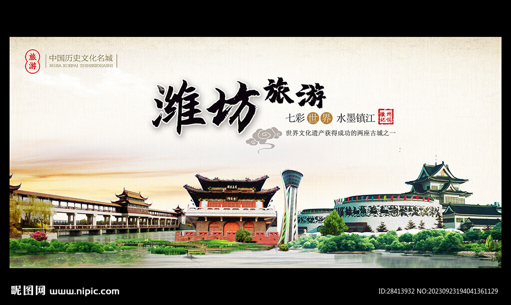 潍坊