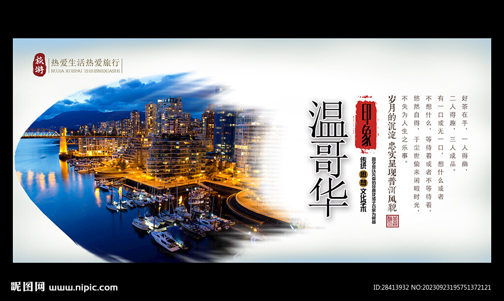 温哥华