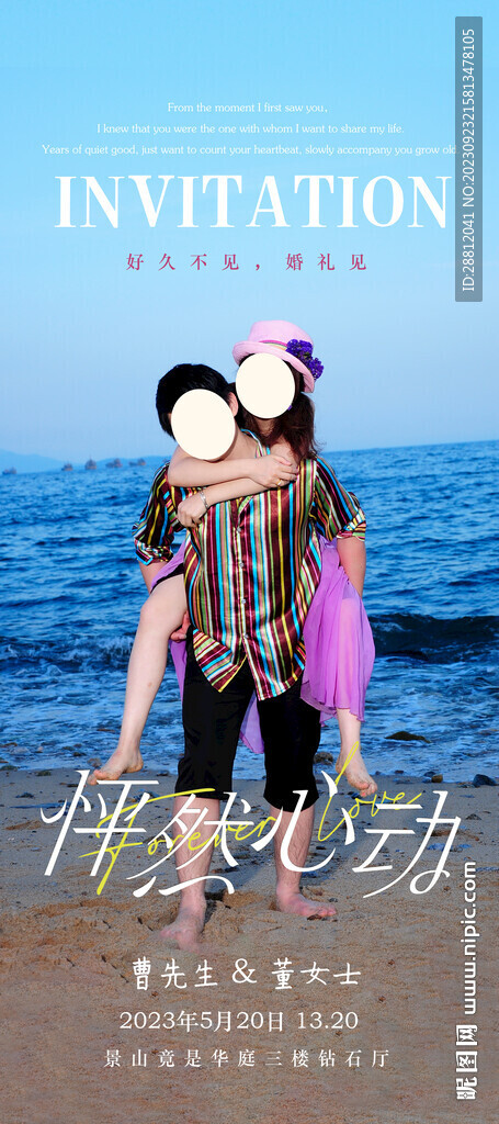 婚礼海报