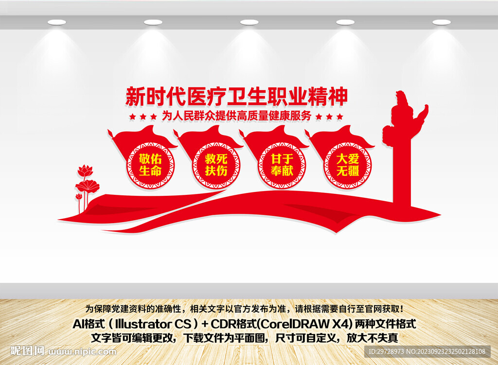 新时代医疗卫生职业精神文化墙