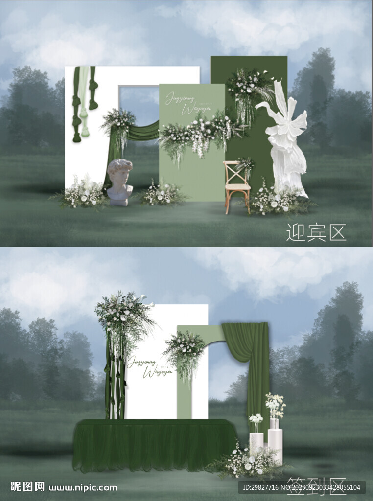 白绿色户外婚礼