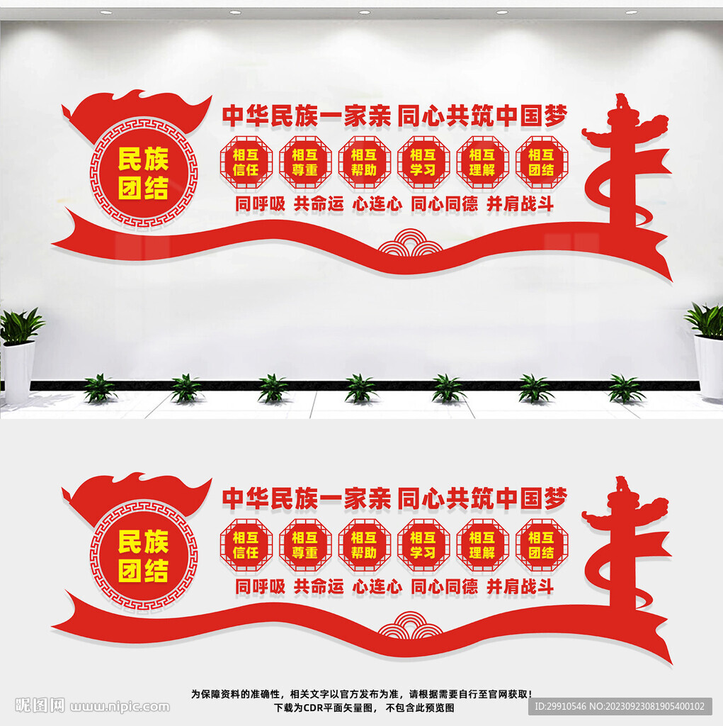 民族团结