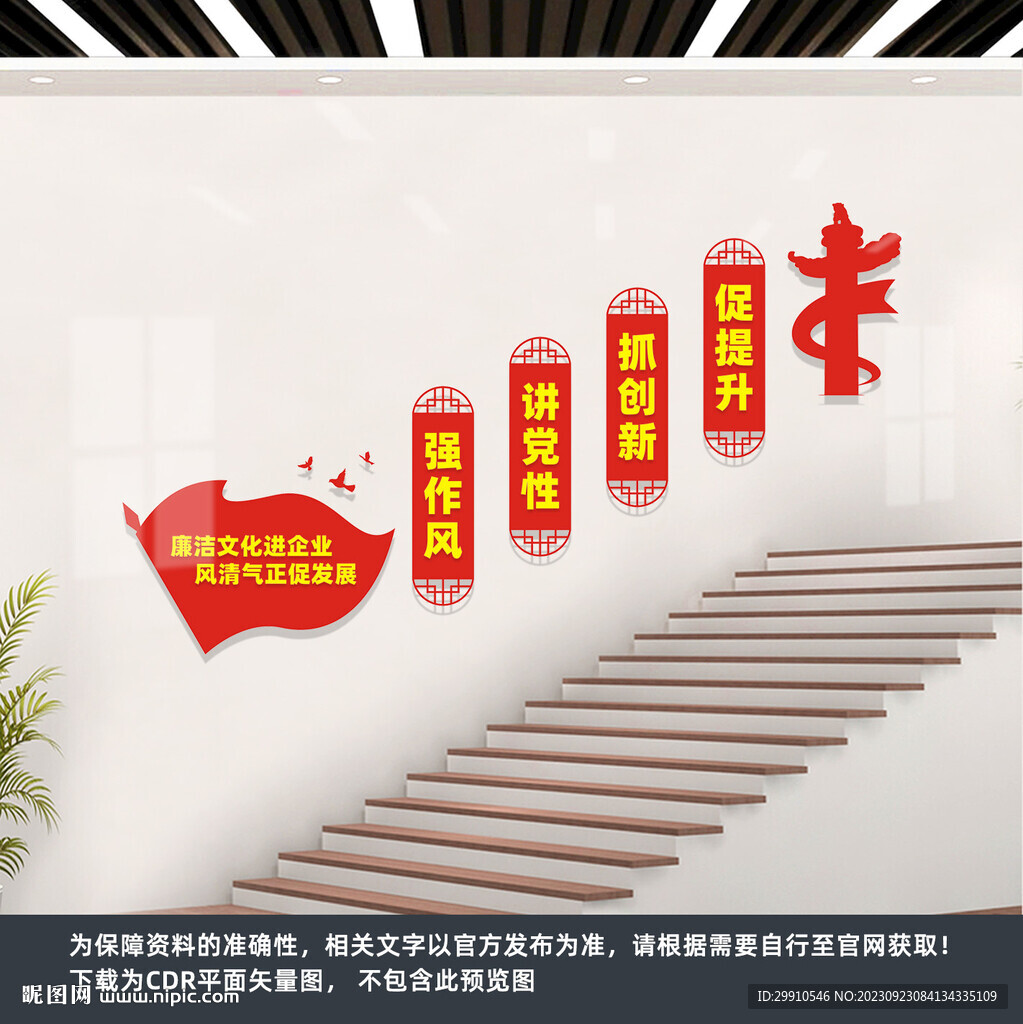 廉洁文化进企业