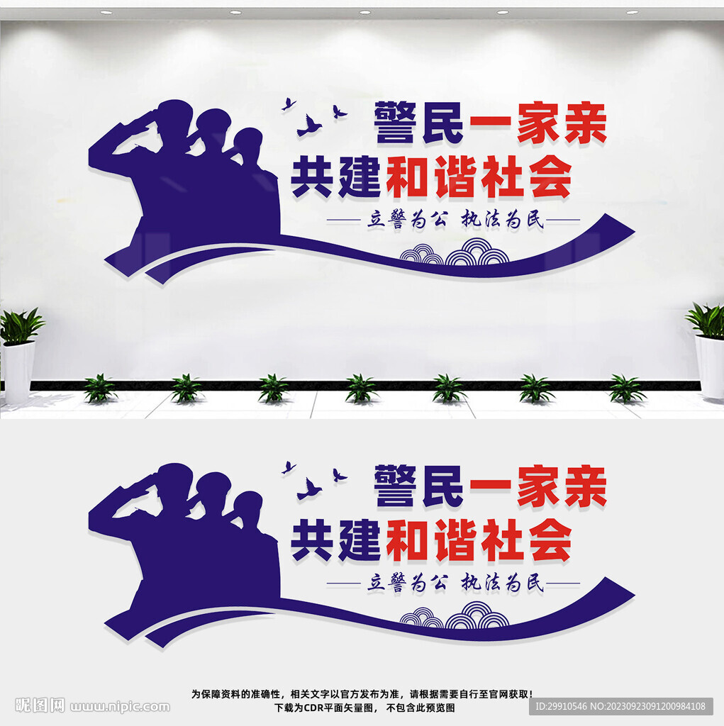 警民一家亲