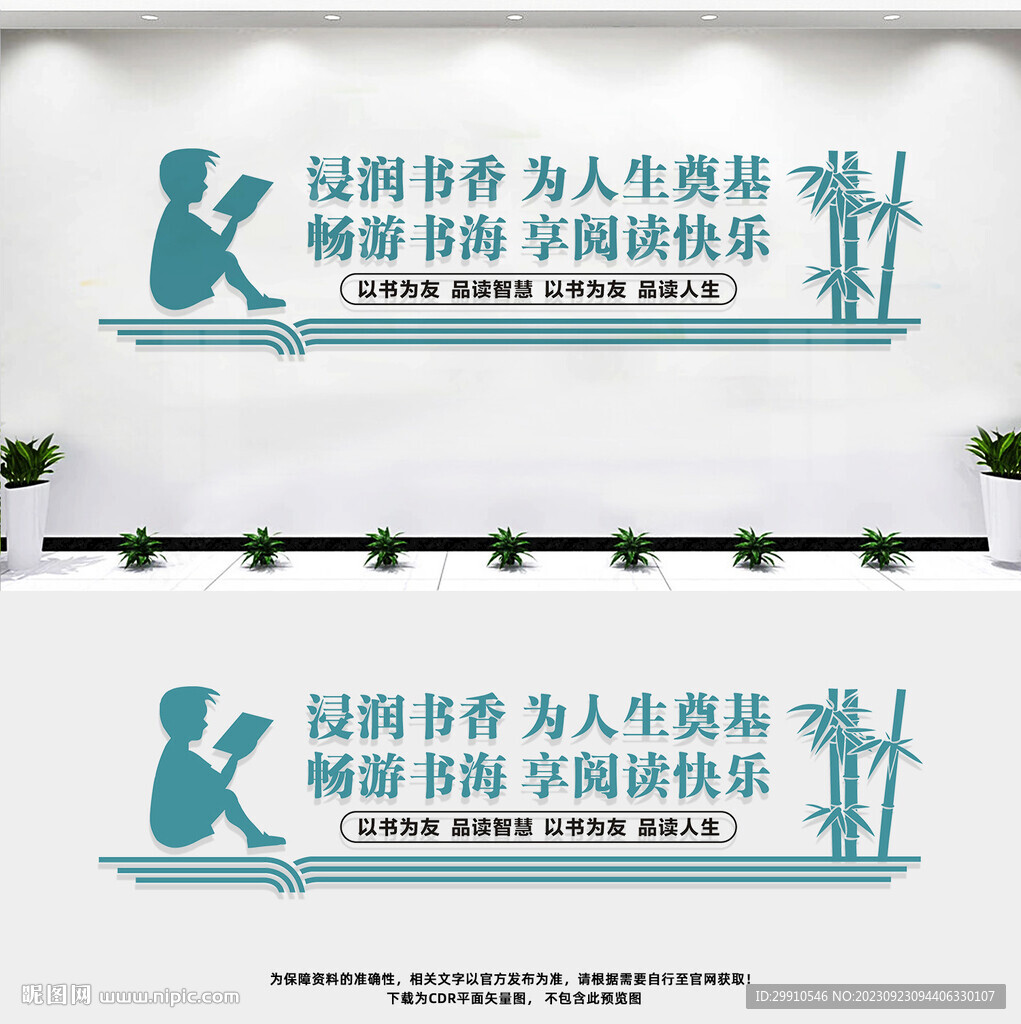 读书文化墙