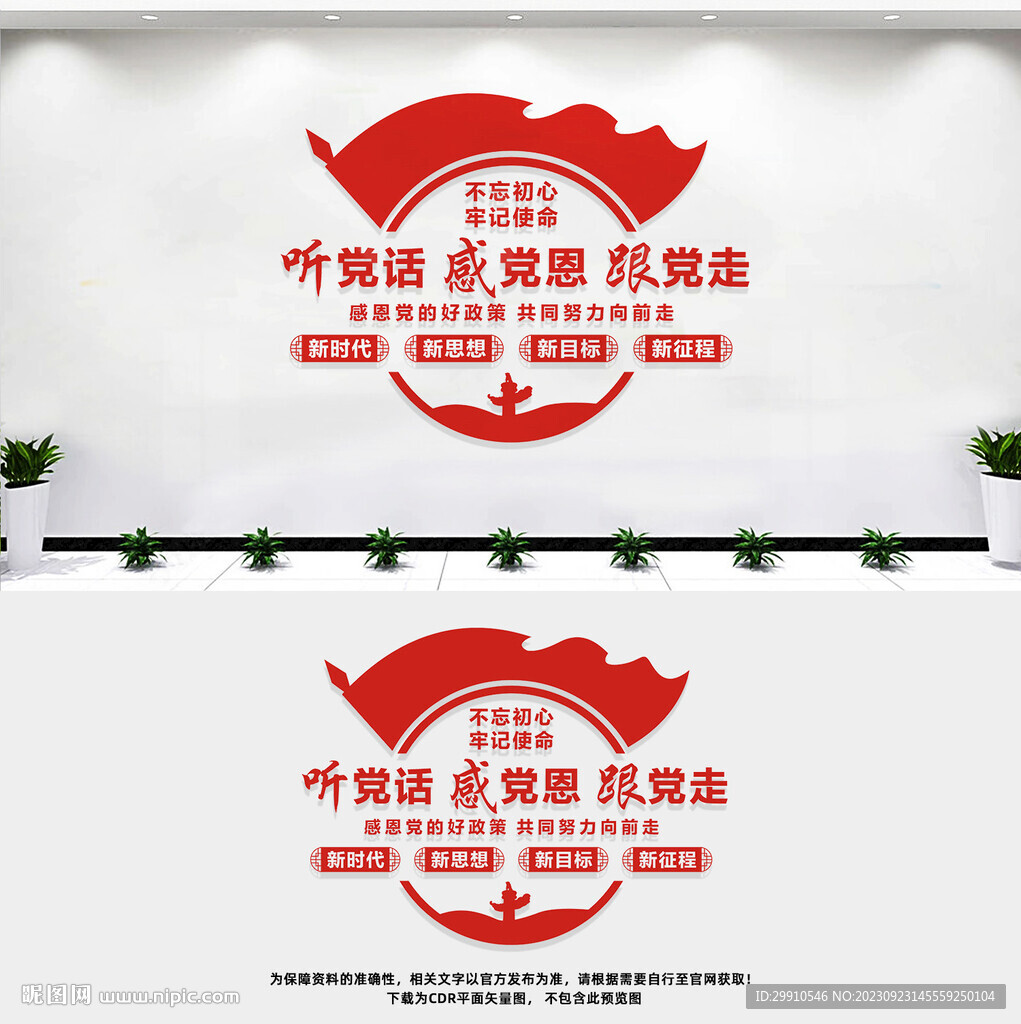 听党话感党恩跟党走
