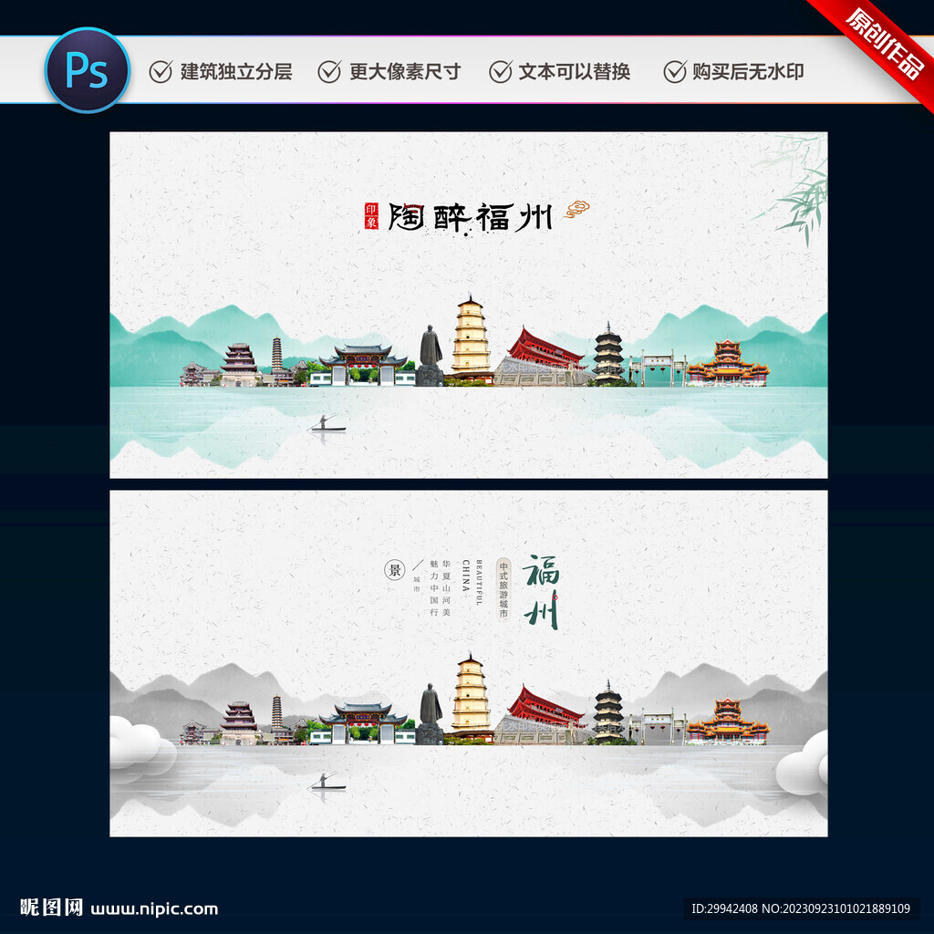 福州