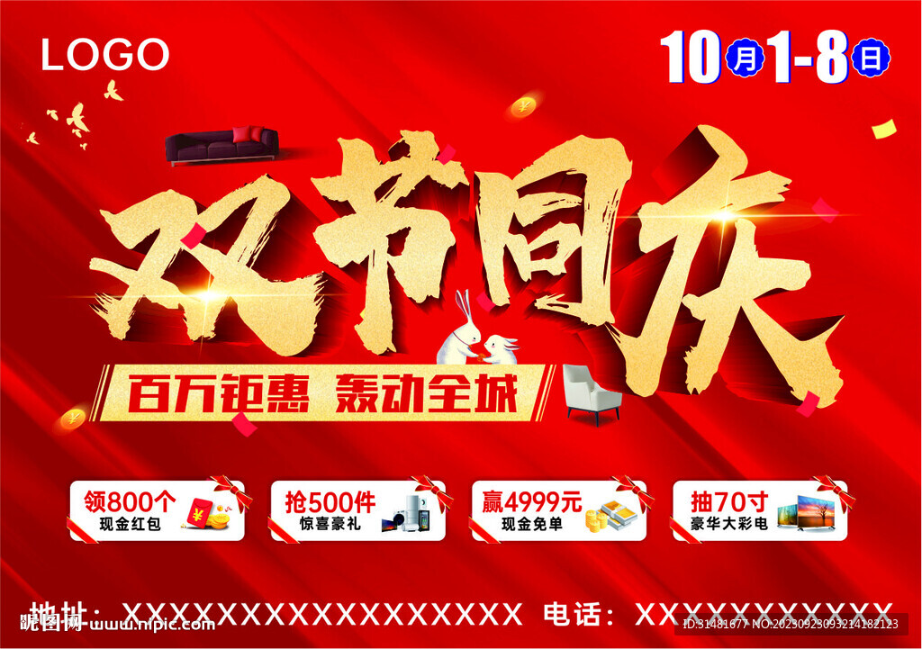 红色简约大气双节同庆海报
