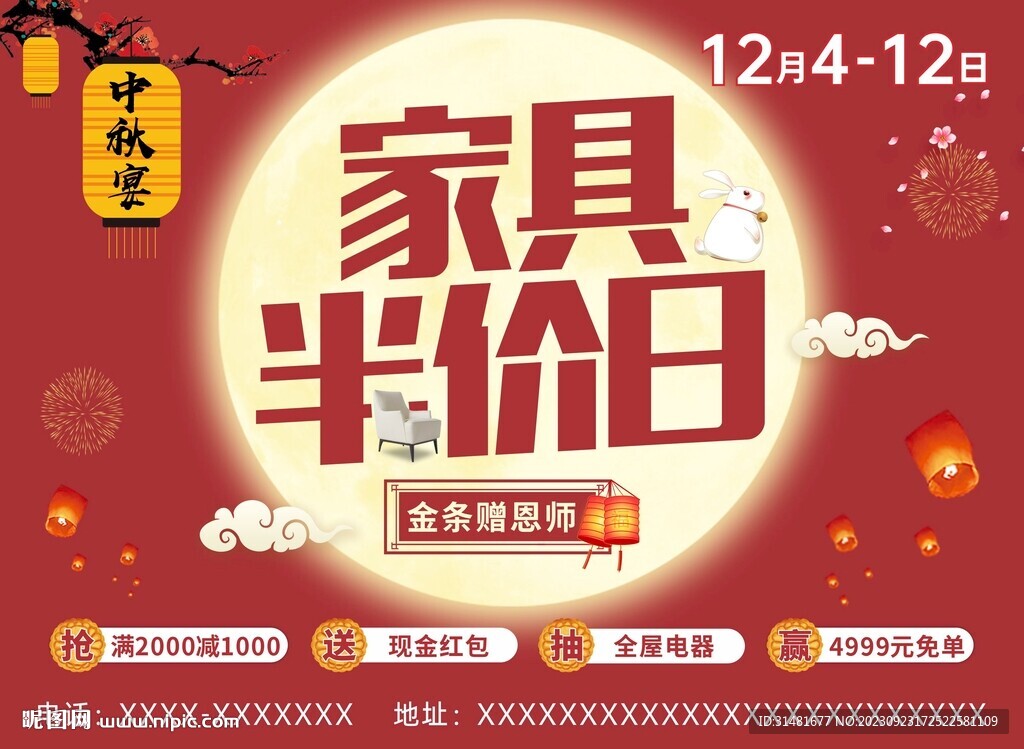 中秋家具半价日