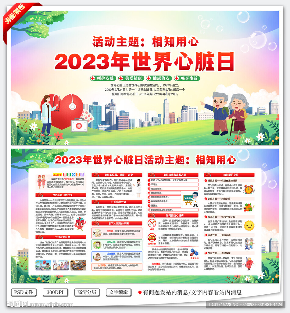 世界心脏日