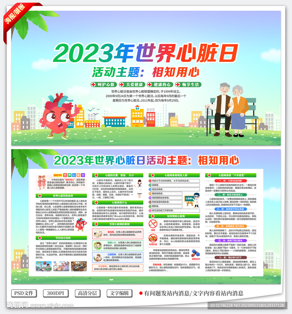 心脏日