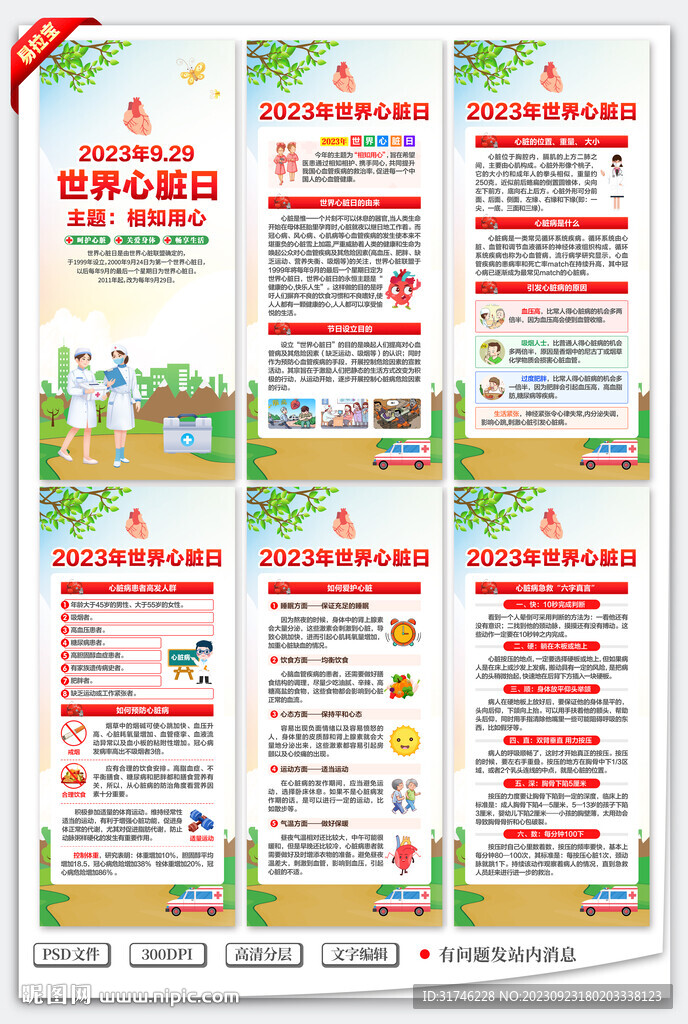 世界心脏日展架