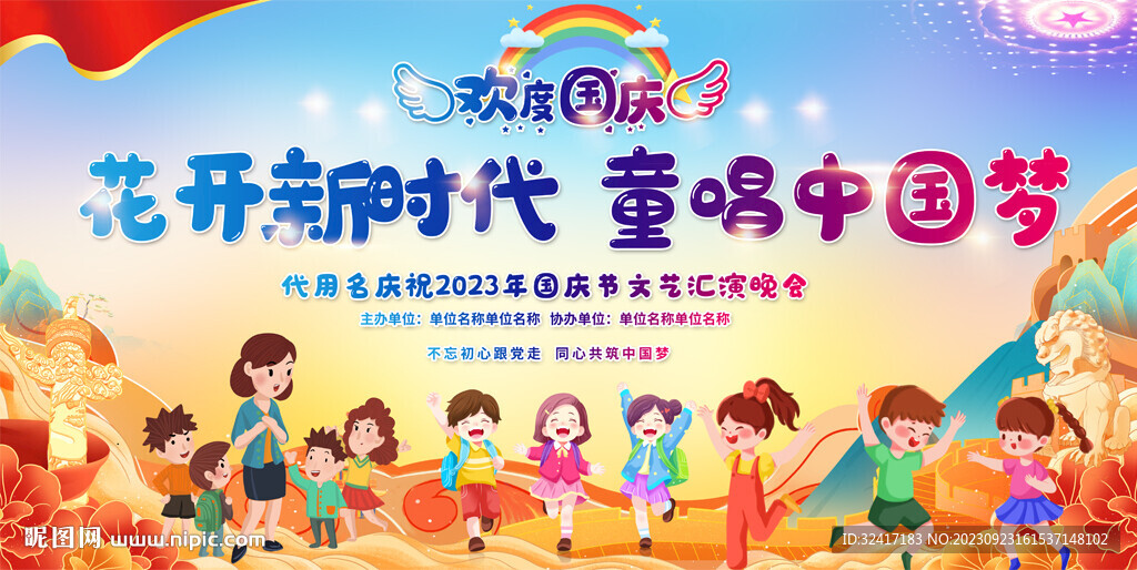 小学国庆背景