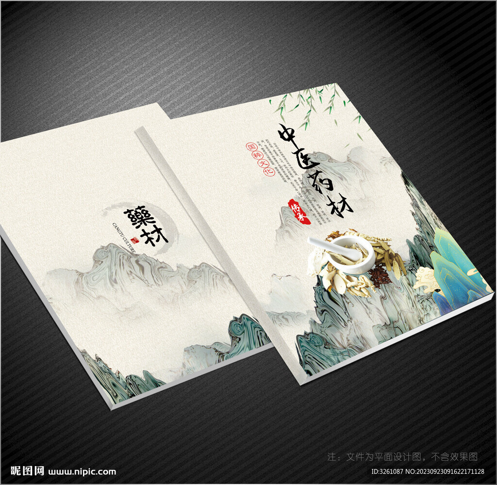 药材封面