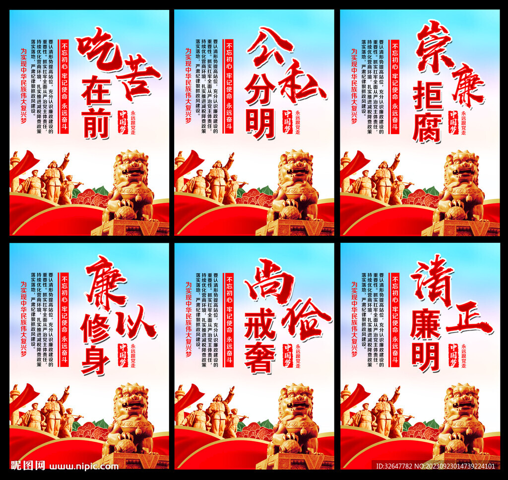 廉政展板