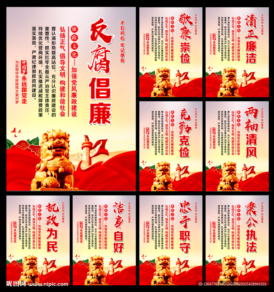 廉政标语