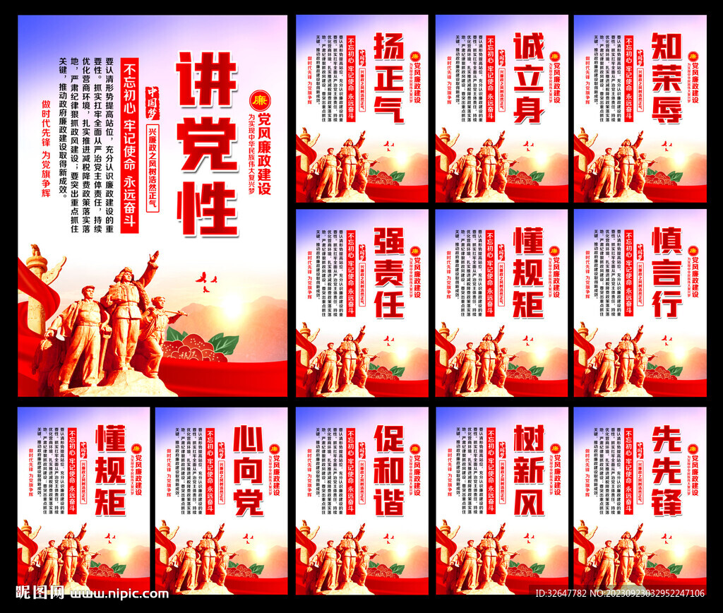 廉政建设