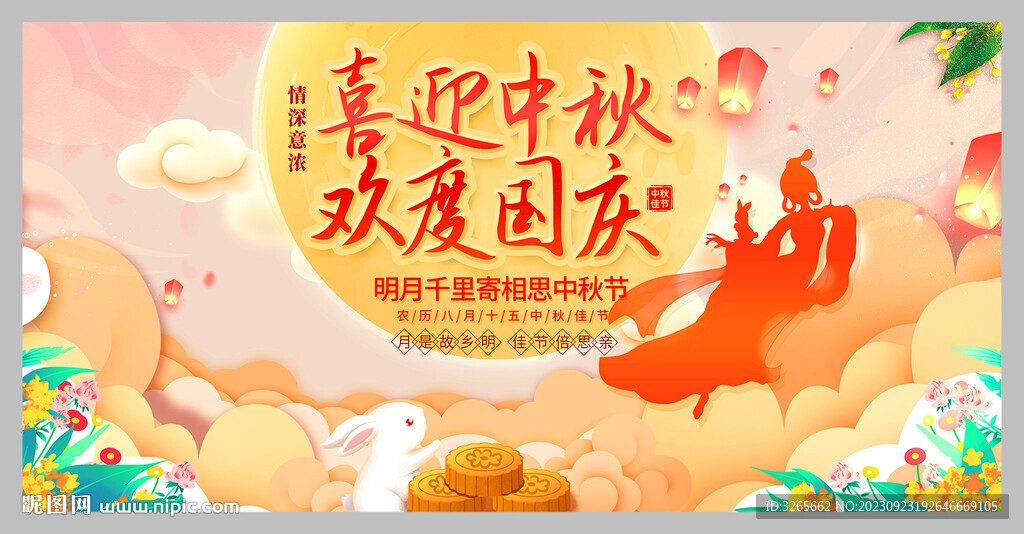喜迎中秋欢度国庆