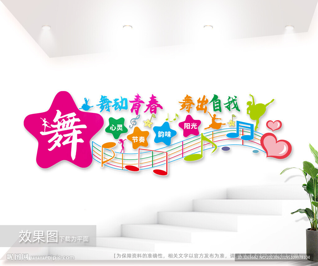 舞蹈室文化墙图片