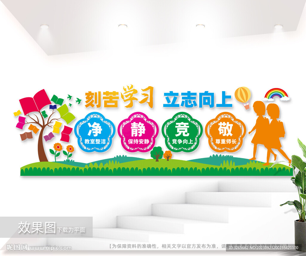 学校教室标语文化墙