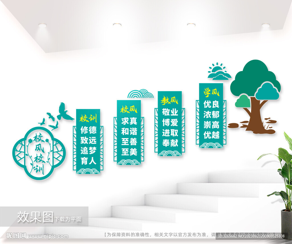 校风校训楼梯文化墙