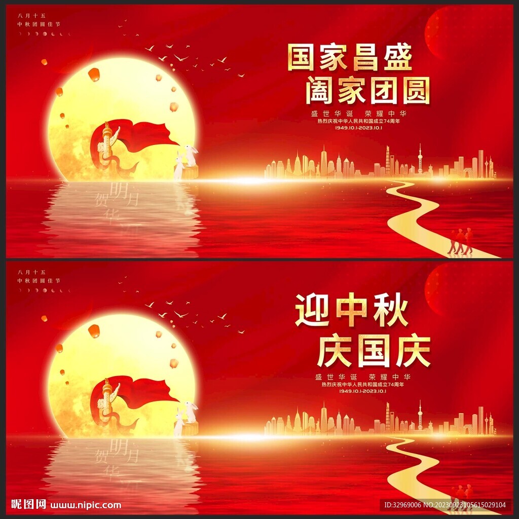 中秋节国庆