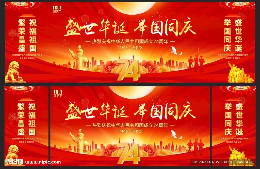 国庆舞台背景