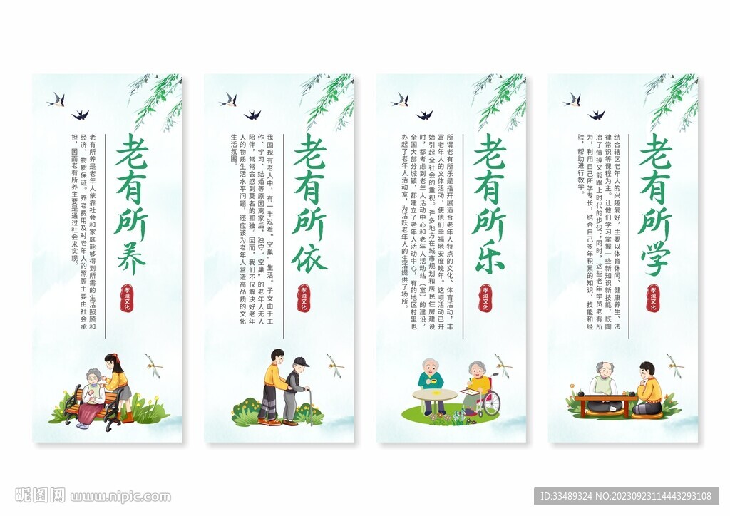 关爱老人展板