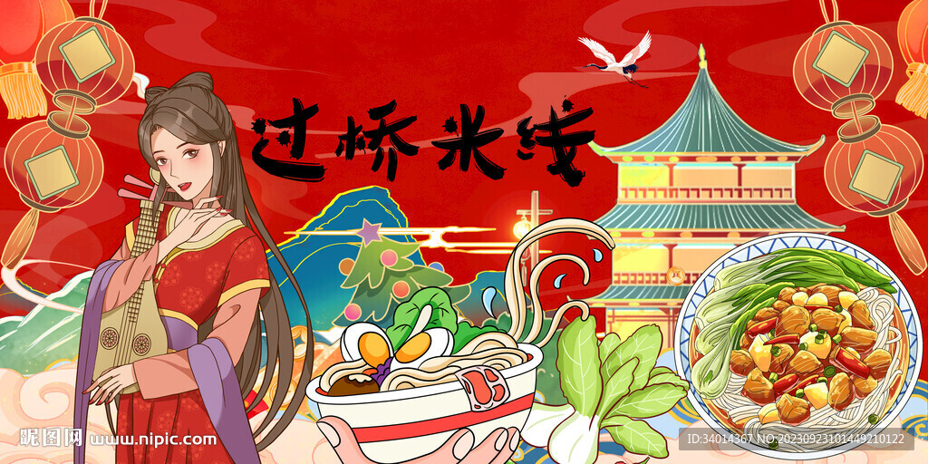 国潮过桥米线